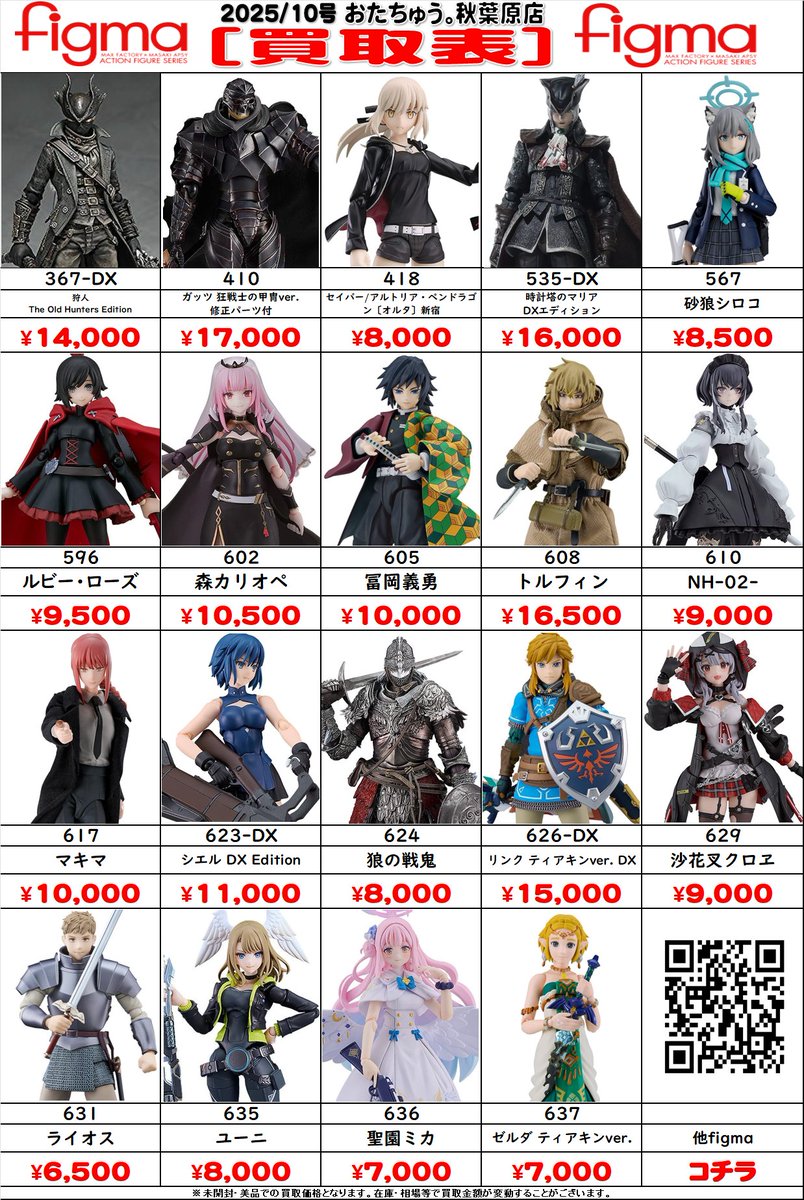 おたちゅう。秋葉原店 on X