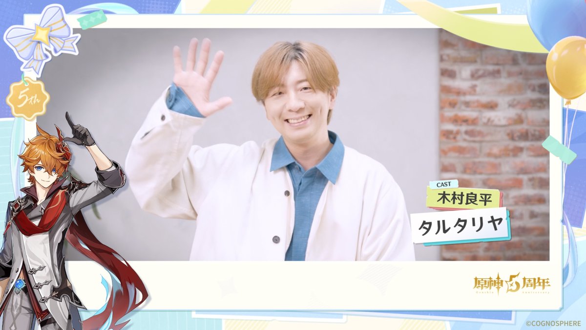 5周年記念声優インタビュー】 タルタリヤ 役を務める声優、木村良平