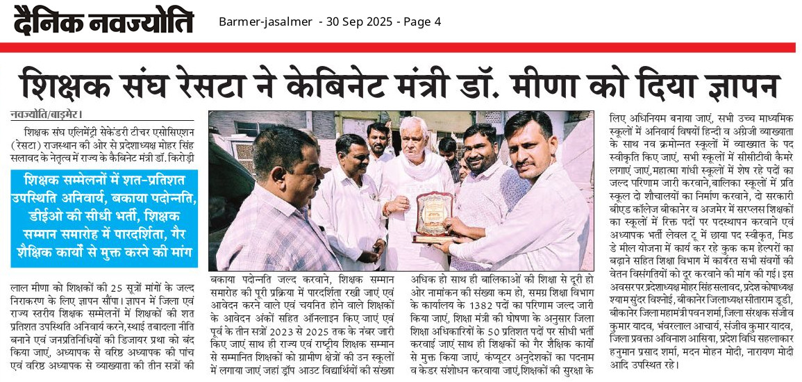 me_moharsingh's tweet photo. डीईओ की सीधी भर्ती,कं.अनुदेशकों की वेतन विसंगति,कैडर संशोधन,शिक्षक सम्मेलनों में अनिवार्य उपस्थिति,MGGS शेष परिणाम,शिक्षक सम्मान पारदर्शिता,बकाया पदोन्नति,तबादले सहित 25 सूत्री मांगों के समाधान के लिए कैबिनेट मंत्री @DrKirodilalBJP को ज्ञापन सौंपा।
@rajeduofficial @madandilawar https://t.co/UQ5ctO8OEt
