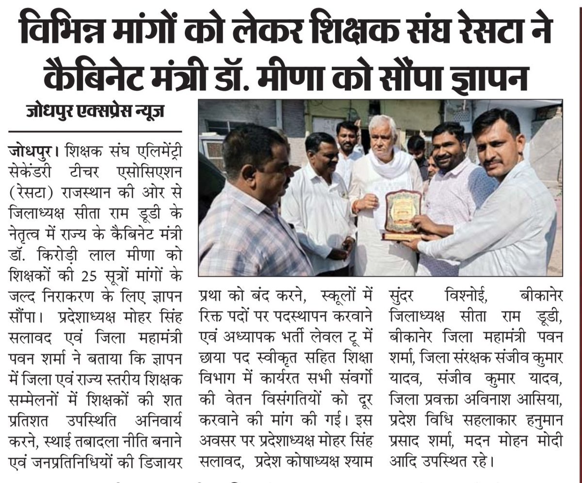 me_moharsingh's tweet photo. डीईओ की सीधी भर्ती,कं.अनुदेशकों की वेतन विसंगति,कैडर संशोधन,शिक्षक सम्मेलनों में अनिवार्य उपस्थिति,MGGS शेष परिणाम,शिक्षक सम्मान पारदर्शिता,बकाया पदोन्नति,तबादले सहित 25 सूत्री मांगों के समाधान के लिए कैबिनेट मंत्री @DrKirodilalBJP को ज्ञापन सौंपा।
@rajeduofficial @madandilawar https://t.co/UQ5ctO8OEt
