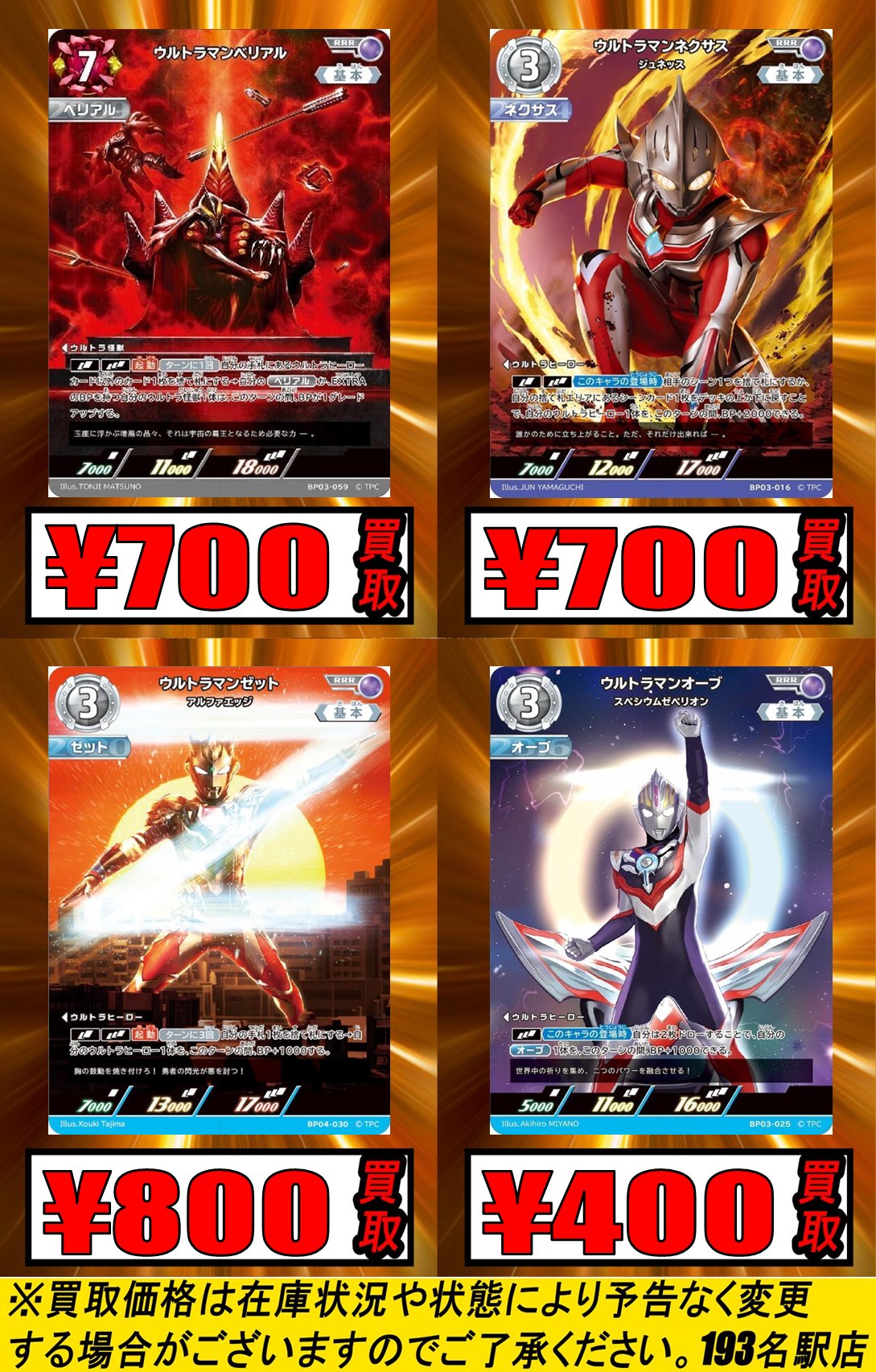ウルトラマンカード ウルトラマンベリアル　UR ウルトラマンベリアル【ウルトラマンカードお買得価格通販