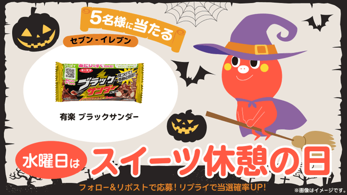 X懸賞(Twitter懸賞)】ブラックサンダーを5名様にプレゼント【〆切2025