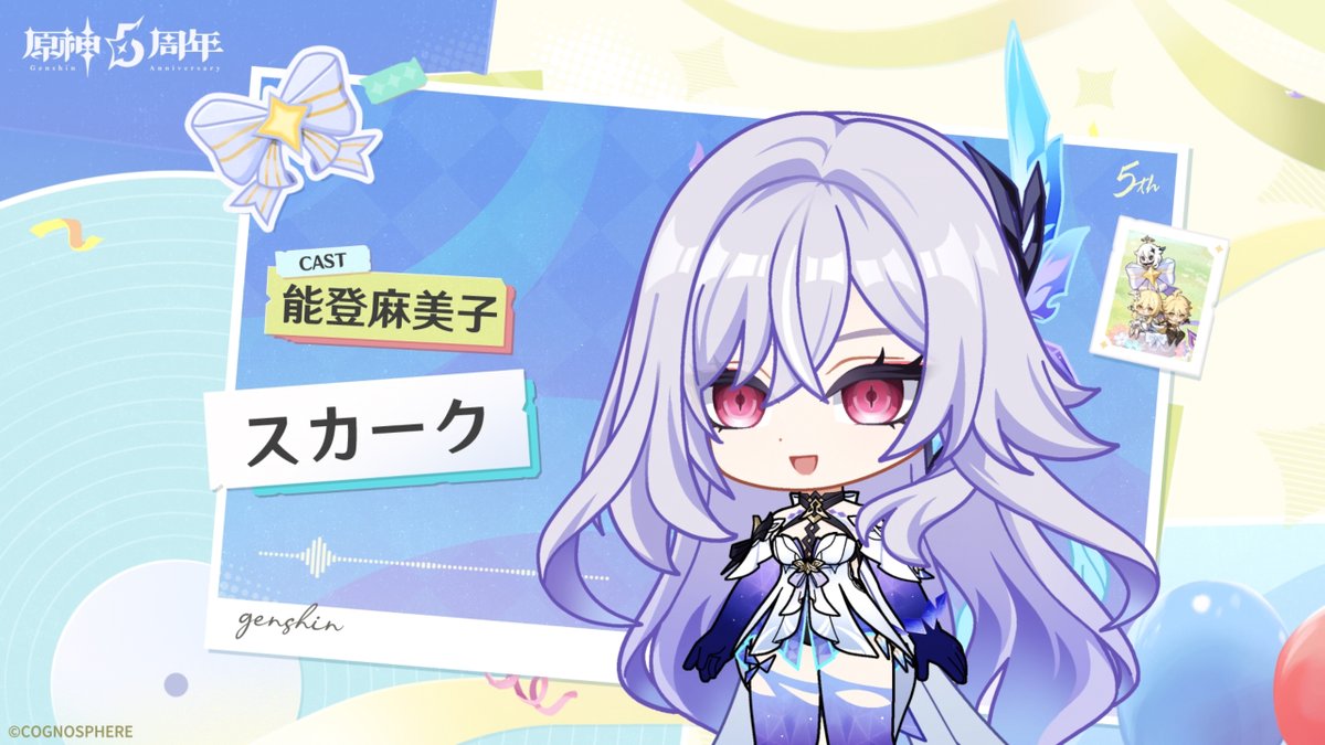 5周年記念コメント】 スカーク 役を務める声優、能登麻美子さんの5周年