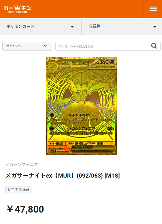 メガサーナイトex MUR メガシンフォニア メガサーナイトex MUR メガ