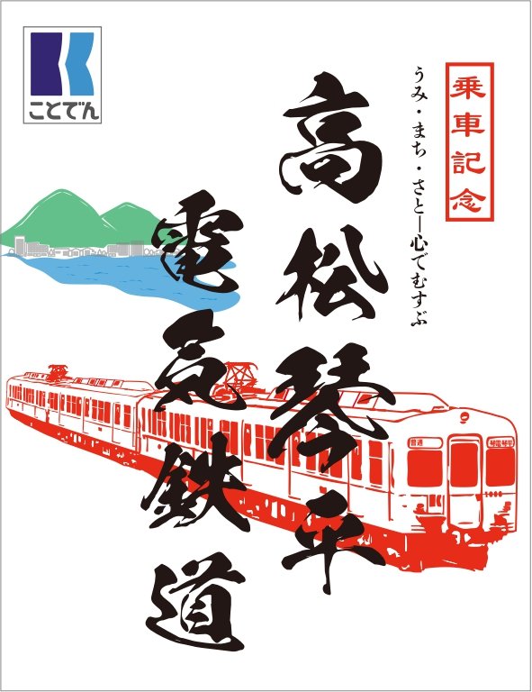 鉄印帳【公式】 (@tetsuincho) / X