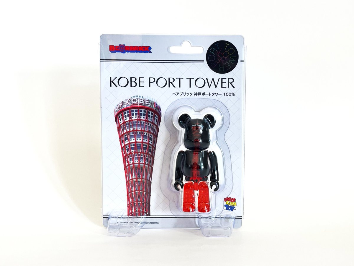 BE@RBRICK 神戸ポートタワー（ブリリアンスタワー）100％ が、好評販売 