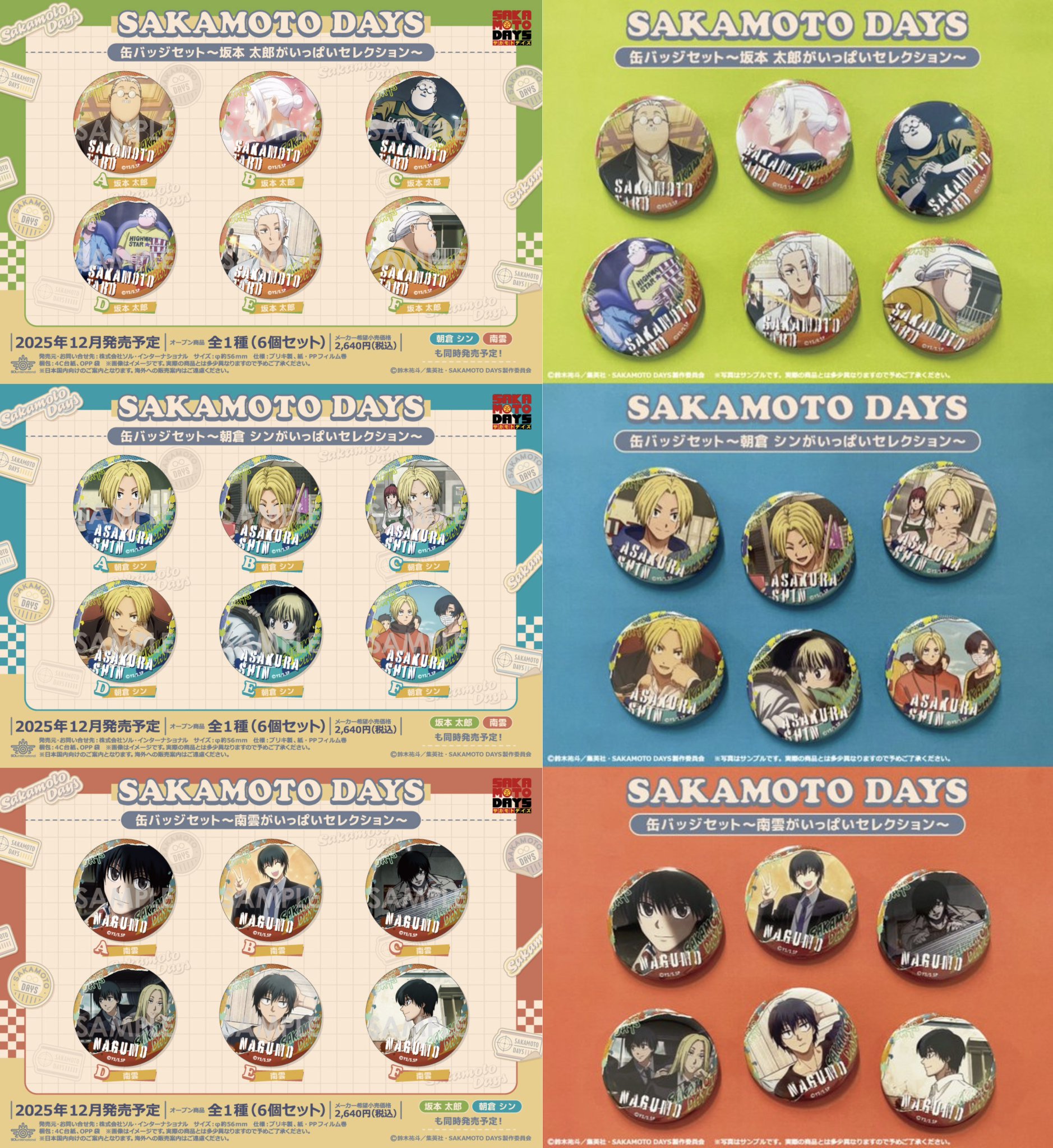 SAKAMOTO DAYS サカモトデイズ 缶バッジセット 非売品 懸賞 SAKAMOTO DAYS / サカモトデイズ グッズ情報【非公式】 on X