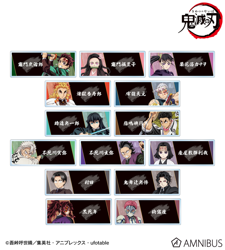 kimetsugoods's tweet photo. AMNIBUSで予約開始！

アニメ「鬼滅の刃」 トレーディングアクリルネームプレート

AMNIBUS限定特典
ver.A：竈門炭治郎＆鬼舞辻󠄀無惨 アクリルバッジ
ver.B冨岡義勇&amp;胡蝶しのぶ アクリルバッジ

https://t.co/ar0BR35dNa https://t.co/tJ82xJtZuG
