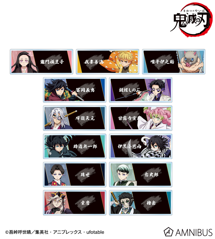 kimetsugoods's tweet photo. AMNIBUSで予約開始！

アニメ「鬼滅の刃」 トレーディングアクリルネームプレート

AMNIBUS限定特典
ver.A：竈門炭治郎＆鬼舞辻󠄀無惨 アクリルバッジ
ver.B冨岡義勇&amp;胡蝶しのぶ アクリルバッジ

https://t.co/ar0BR35dNa https://t.co/tJ82xJtZuG