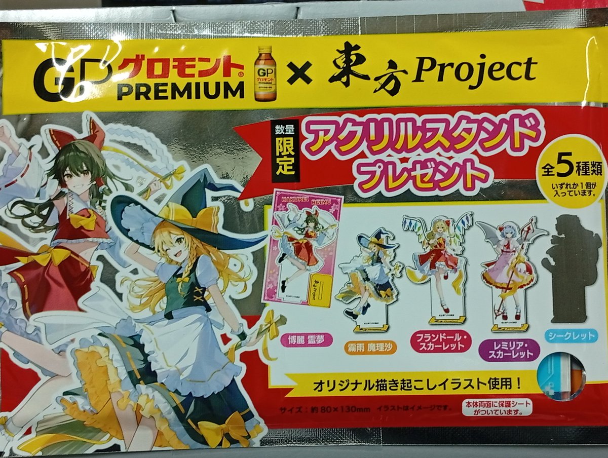 GPグロモンド　プレミアム　東方project GPグロモンド プレミアム 東方project グロモントPREMIUM × 東方