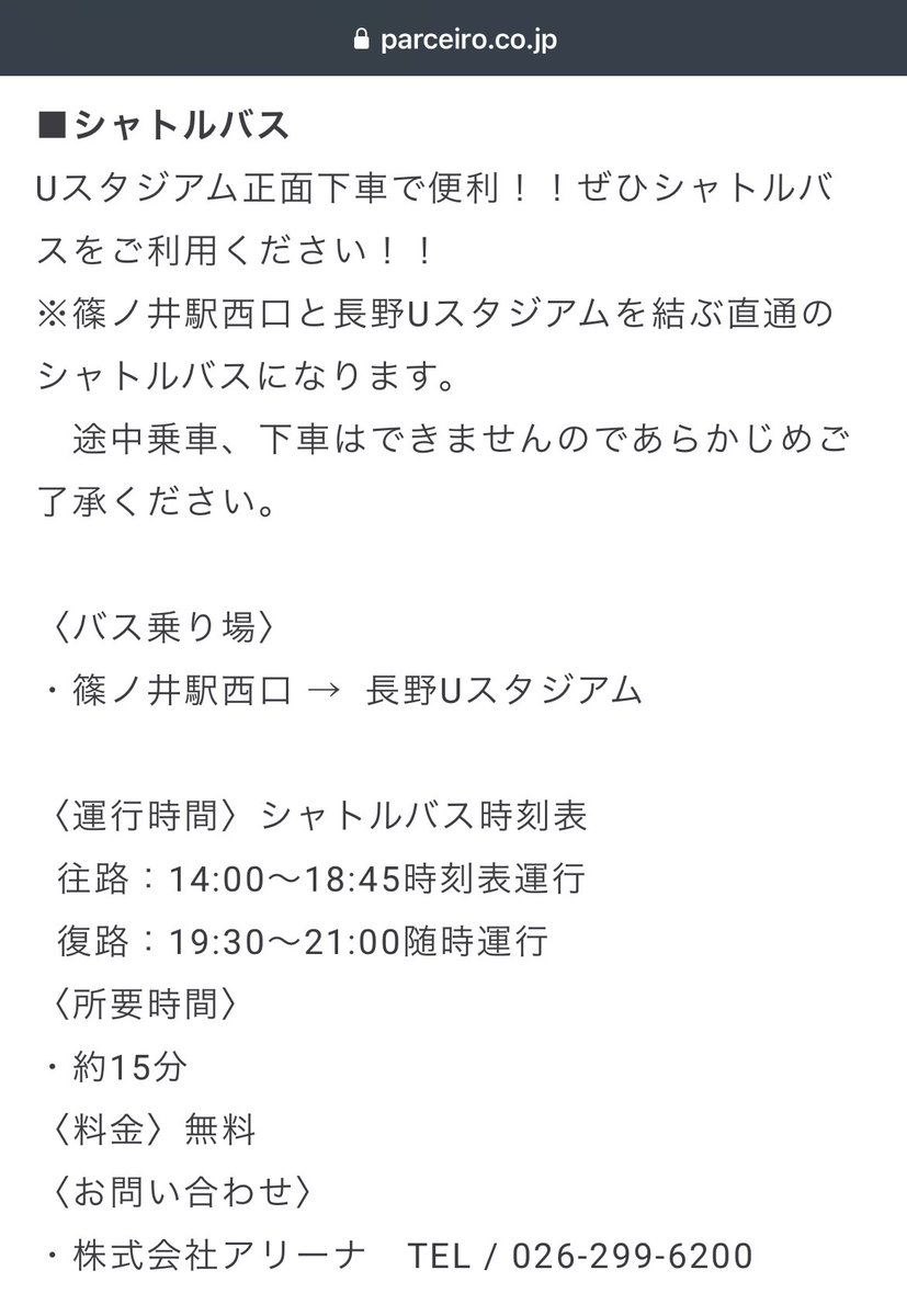 prima46poco's tweet photo. 浦和レッズレディース
10/5(日) アウェイ長野戦

心配の声が多く見受けられた交通の便について、浦和戦ではシャトルバスの運行があるとのこと！
参戦を迷われている方はぜひ参考にしてください🚌 https://t.co/g2ZUVK0P8G
