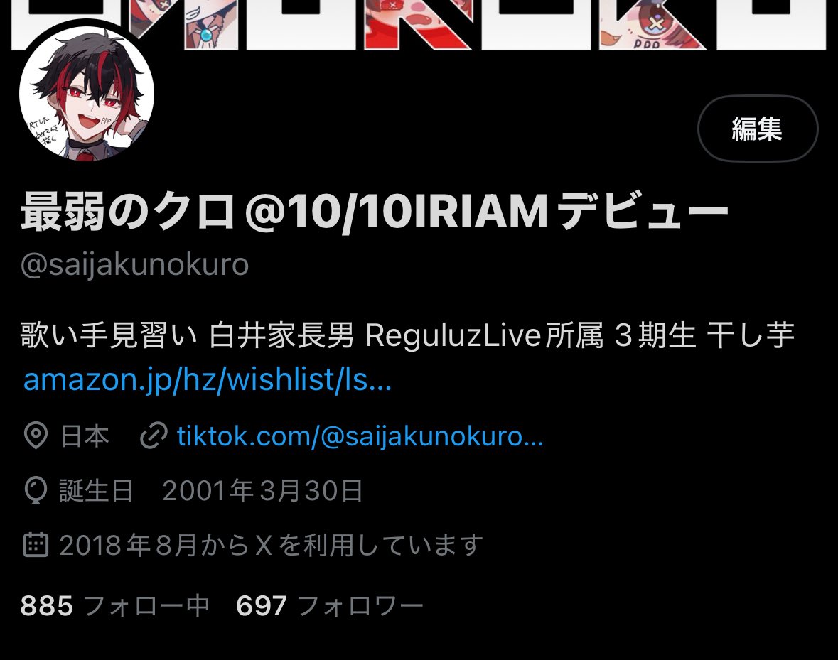 X &amp; Tiktok &amp; IRIAMのフォロワー1人につき1分初配信が伸びる男、最弱のクロ

Xがあと3人で700…
最近全く動かしてないはずなのに増えてるTiktokがあと5人で500…

このふたつだけで20時間確定するのマジィ？
