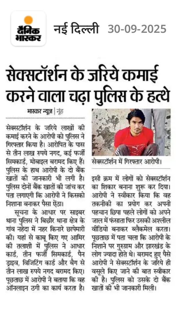 #Nuh police today news.
#सेक्सटॉर्शन और फर्जी सिम वितरण के आरोप में एक युवक गिरफ्तार ।
#आरोपी से 3 लाख रूपये व एक पेन ड्राइव भी बरामद की ।