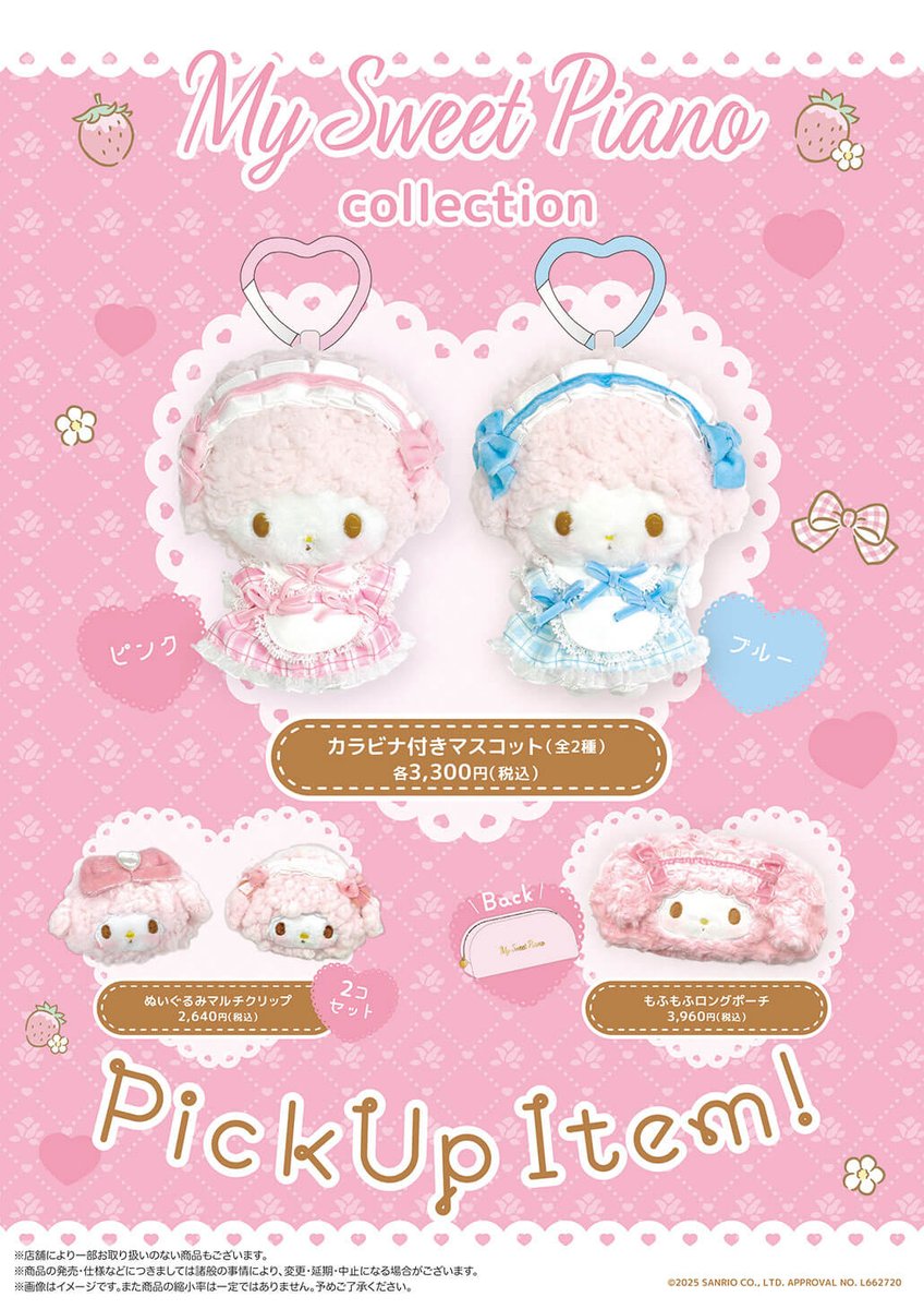 ⚠️新商品【予告】📣🆕／ 「マイスウィートピアノコレクション」が10