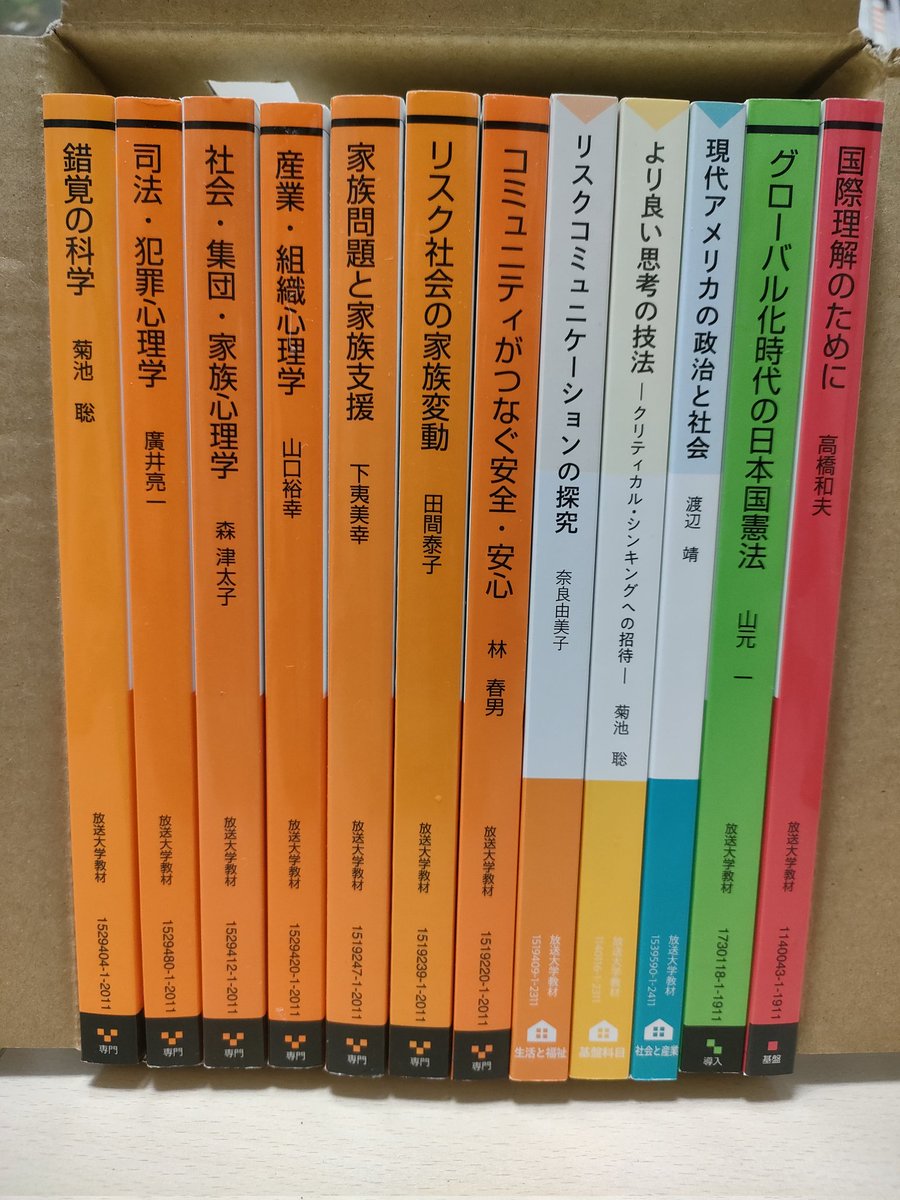 ❤️❤️通信教育シリーズ❤️❤️放送大学教材12冊 ❤️❤️通信教育シリーズ❤️❤️放送大学教材12冊 ❤️❤️通信教育
