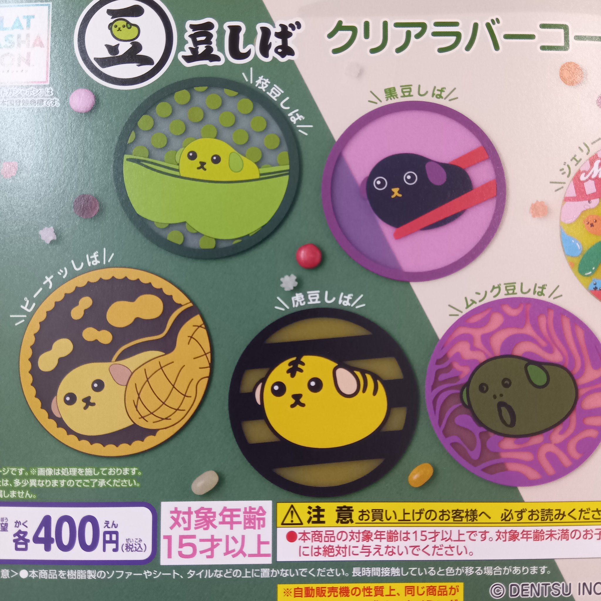 ふくらP コースター まとめ売り カプセル楽局亀有店 on X: 