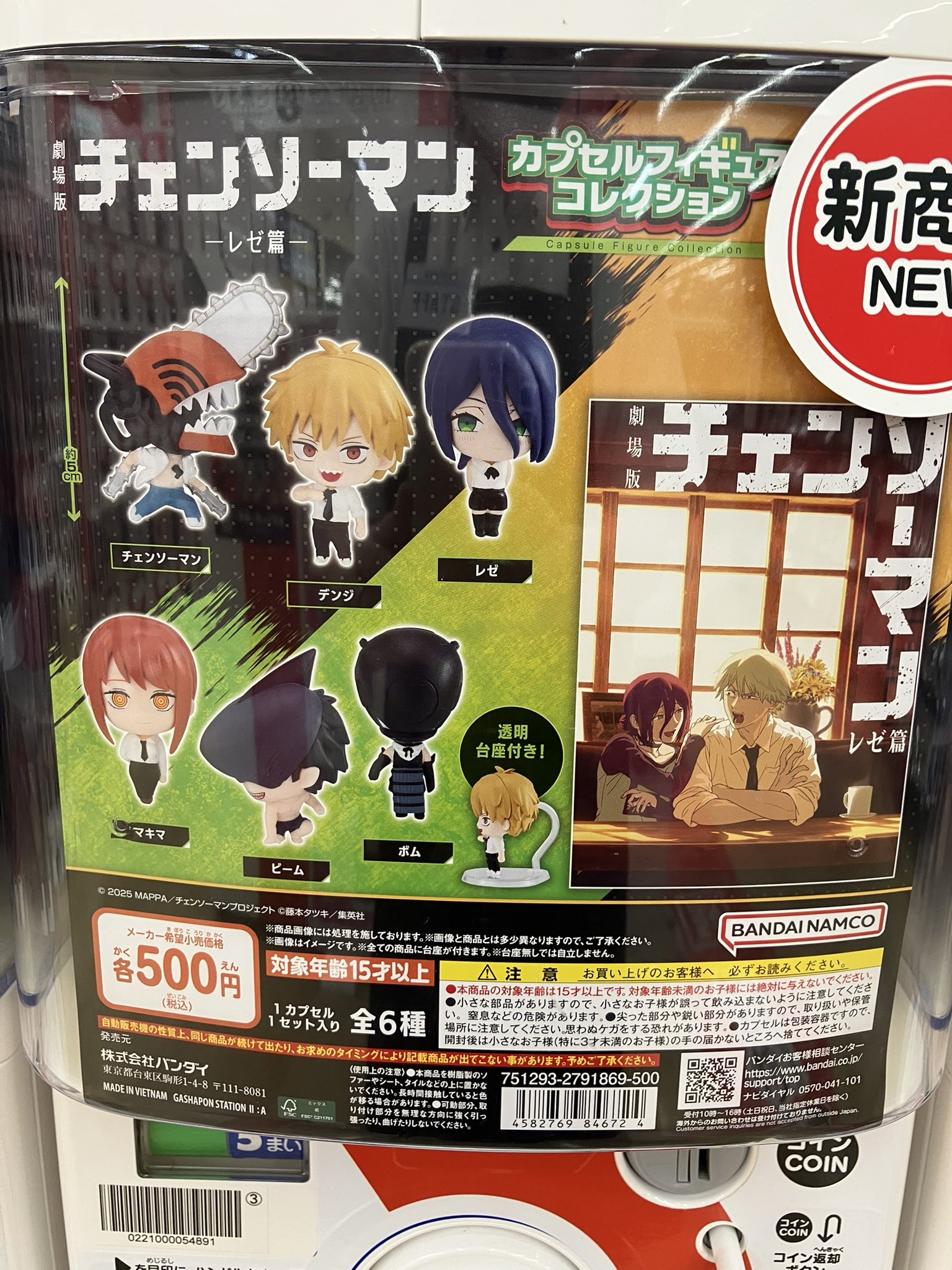 ガシャポンバンダイオフィシャルショップビッグワンTSUTAYA今市