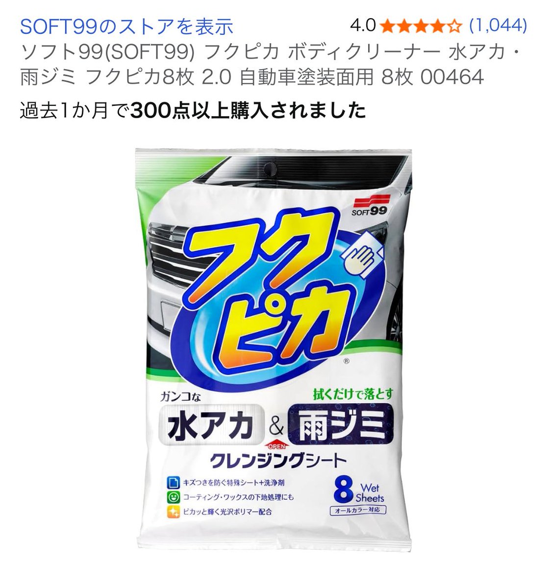 1059Miku's tweet photo. YouTubeで見たフクピカのクレンジングシート試してみたら、ほとんど水垢取れてびっくり‼️
(水垢取りシャンプーでは全く落ちなかった)
濃色車で水垢に困ってる人安いしとりあえず試してみて欲しい！ https://t.co/CzNouikwN6