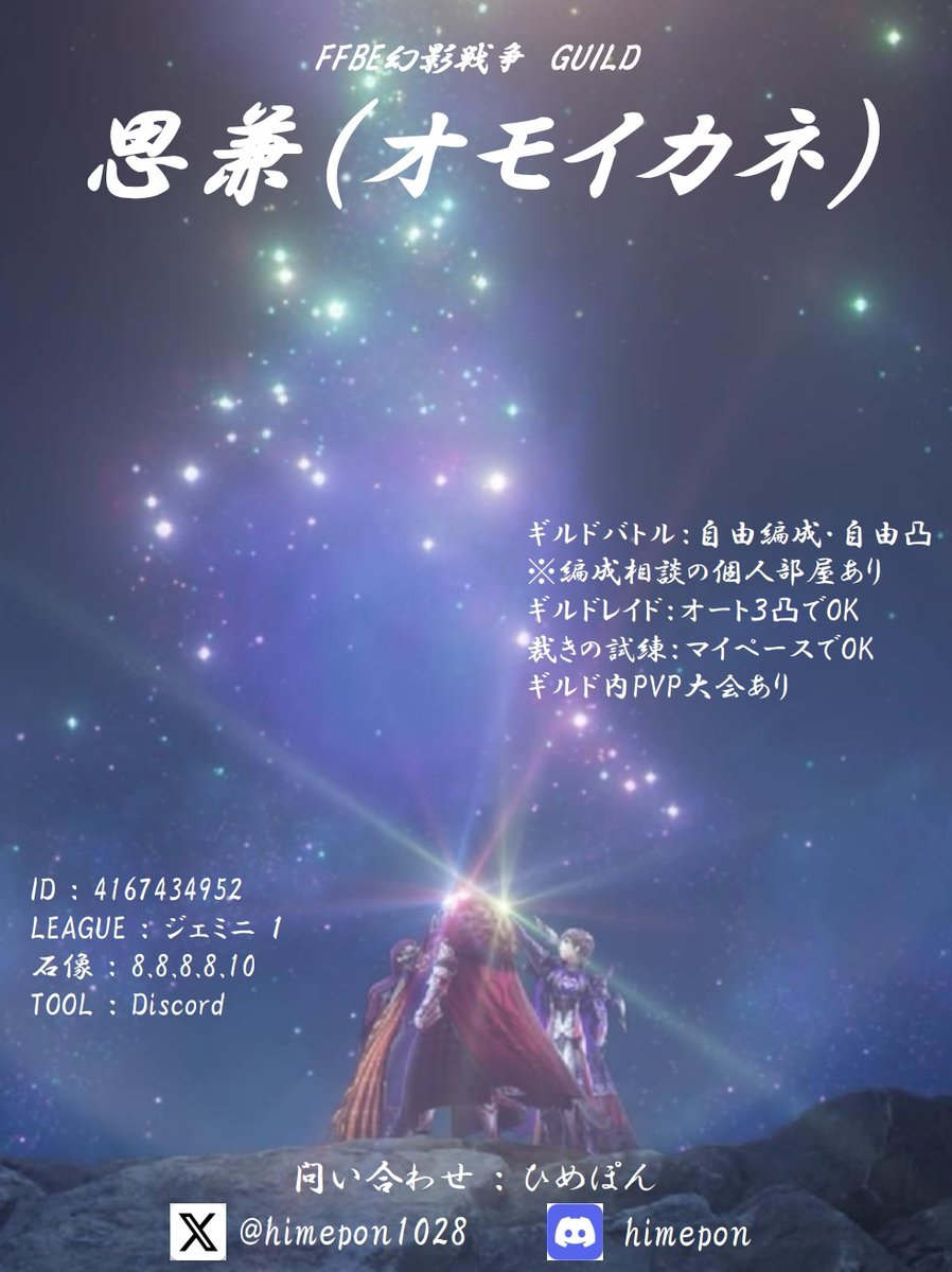 himepon1028's tweet image. 思兼（オモイカネ）期間限定ギルバトは3位🎉
何度も言うが、5人制は負担が大きいのでやめていただきたい🥹

引き続きギルメン9名募集中！
一緒にギルバト楽しんでくださる方をお待ちしております✨
育成や各種イベントはまったり自分のペースでやれます🎶
ご検討よろしくお願いします🙇‍♂