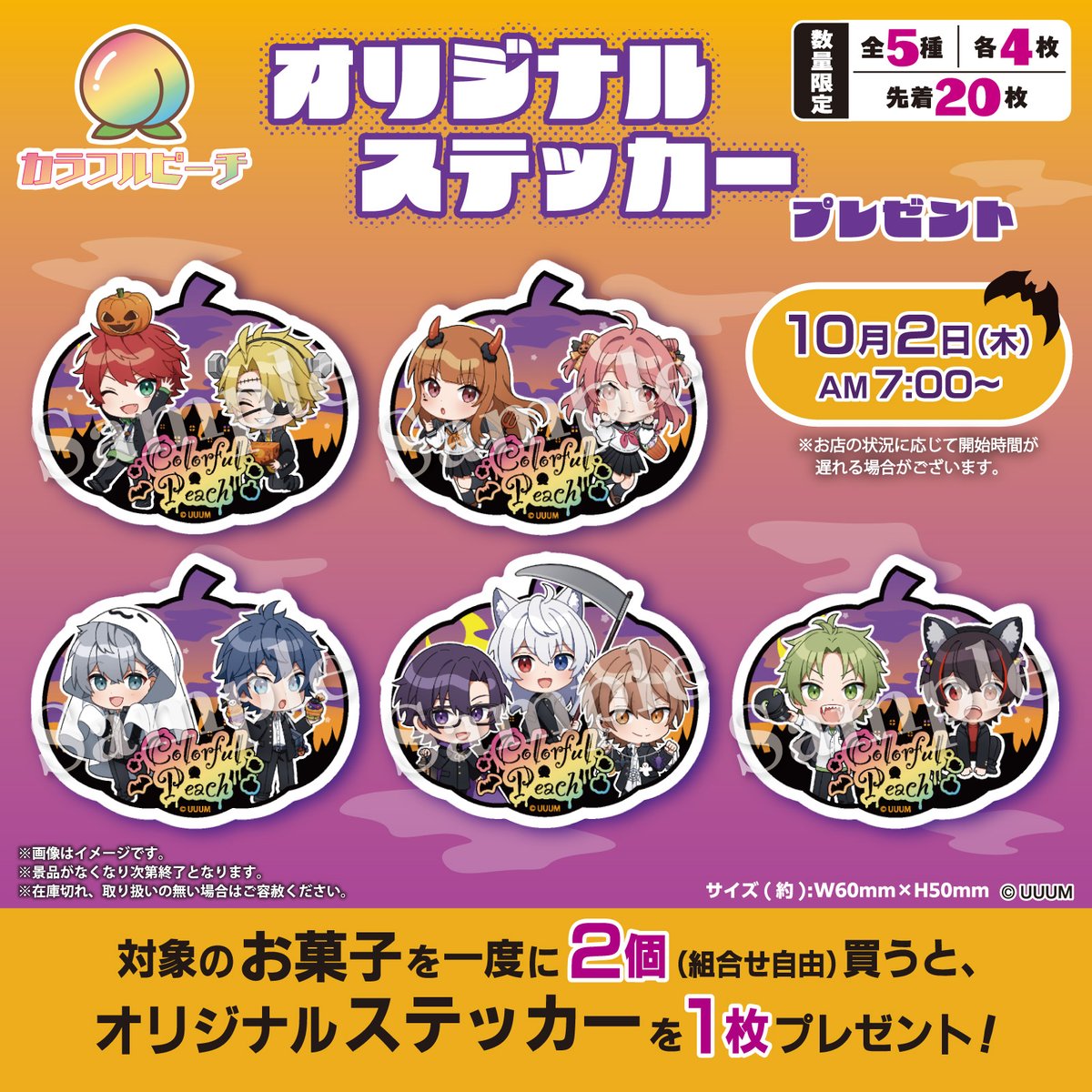 🧡🍑────── カラフルピーチ キャンペーン