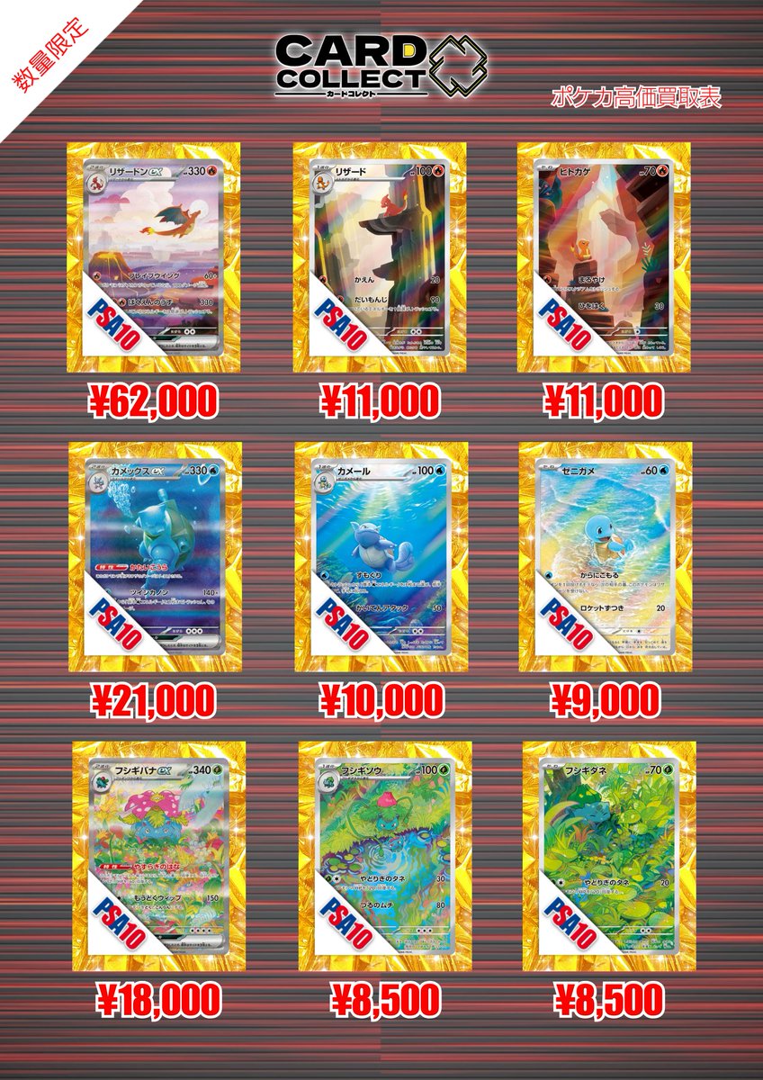 ◤◢◤◢◤◢◤◢◤◢◤◢◤◢◤◢ 🔥🔥PSA10買取超強化リスト