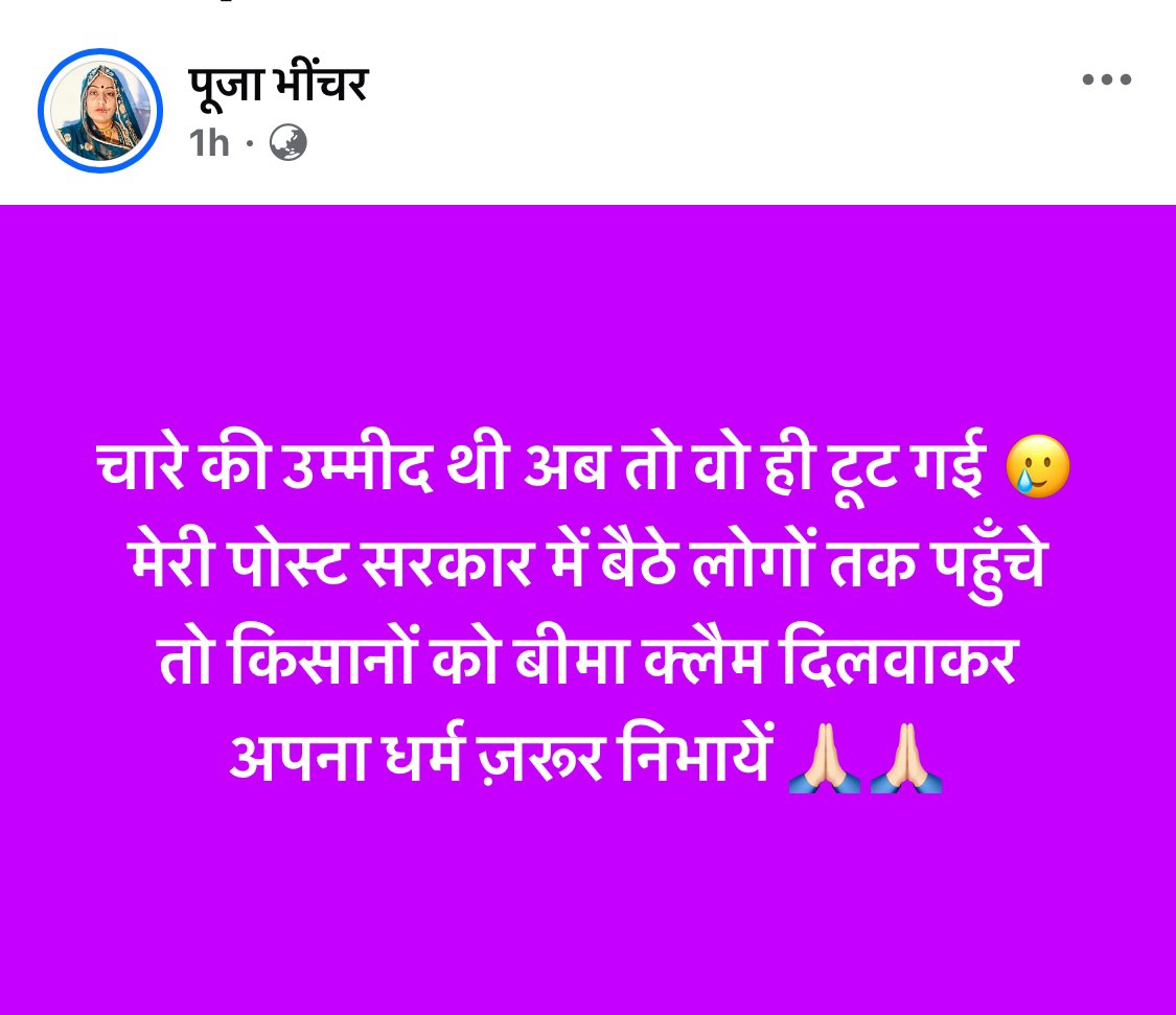 किसान परिवार से हो तो कम से कम 5-5 ट्वीट तो हो ही सकते है इस ट्रेंड पर 🙏🏻🙏🏻

 #किसान_मांगे_मुआवजा