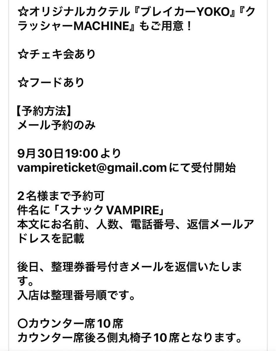 BarVampire's tweet photo. 🉐限定&大阪初イベント!
Ꮲunish Vo.久保田陽子
SABER TIGER Gt. MACHINE
による「スナックVAMPIRE」
本日30日19時より予約開始!
#大阪 #守口市 #HardRockBarVAMPIRE #punish #久保田陽子 #SABERTIGER #machine #前夜祭 https://t.co/Evl9uZnzxD