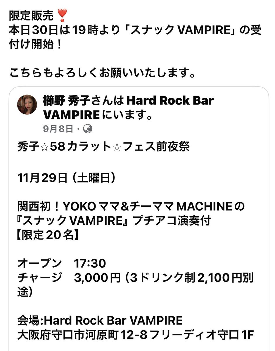 BarVampire's tweet photo. 🉐限定&大阪初イベント!
Ꮲunish Vo.久保田陽子
SABER TIGER Gt. MACHINE
による「スナックVAMPIRE」
本日30日19時より予約開始!
#大阪 #守口市 #HardRockBarVAMPIRE #punish #久保田陽子 #SABERTIGER #machine #前夜祭 https://t.co/Evl9uZnzxD