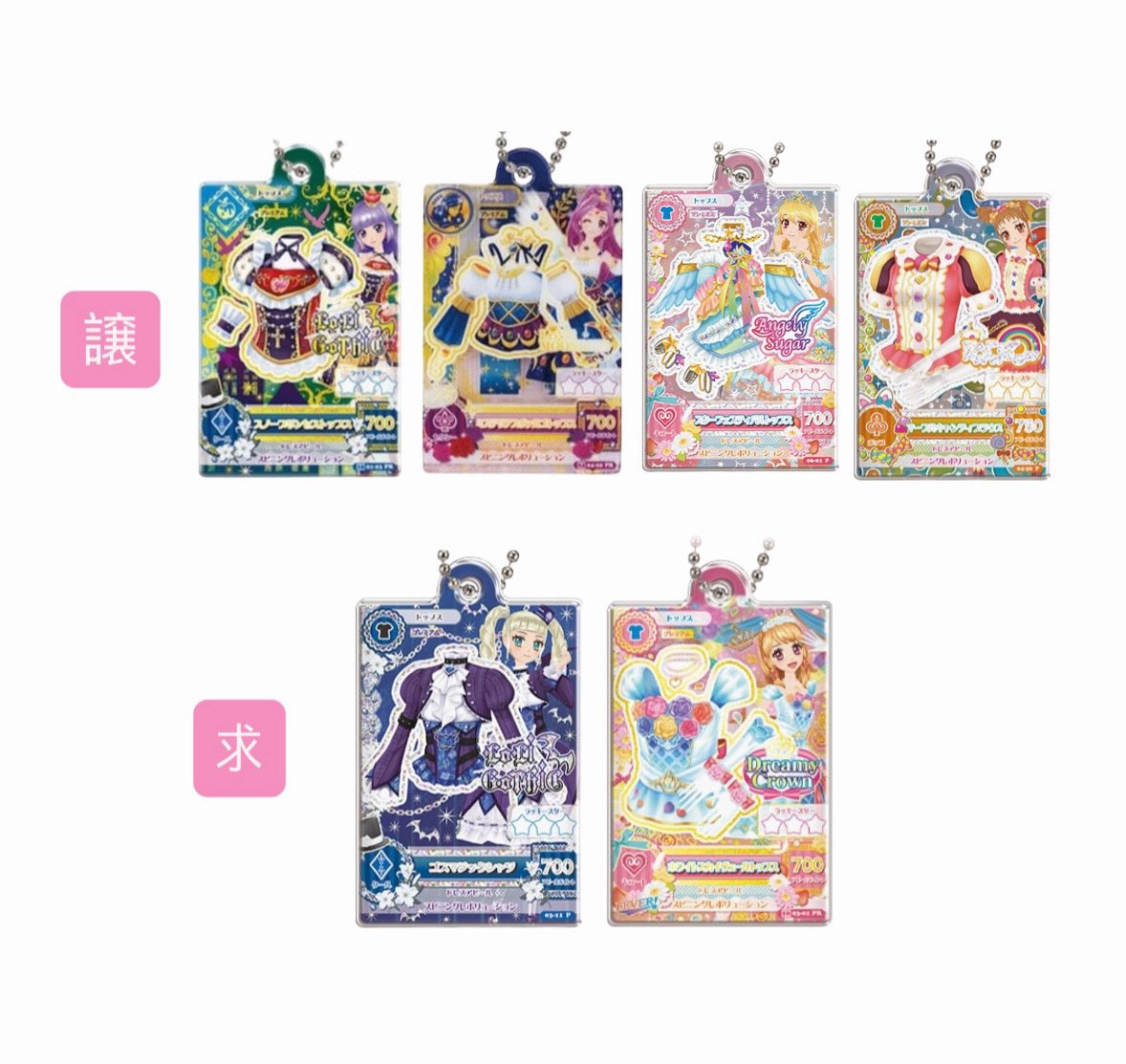 kjrh_'s tweet photo. アイカツ　ガチャ　交換

譲
スノープリンセス
ミステリアスヴァルゴ
スターフェスティバル
マーブルキャンディ

求
ゴスマジック
ホワイトスカイヴェール

郵送希望📮
まとめての方を優先させて頂く場合がある為、お返事にお時間を頂く可能性がございます🙏

検索からもお待ちしております🙇 https://t.co/aj7RuAV0zZ