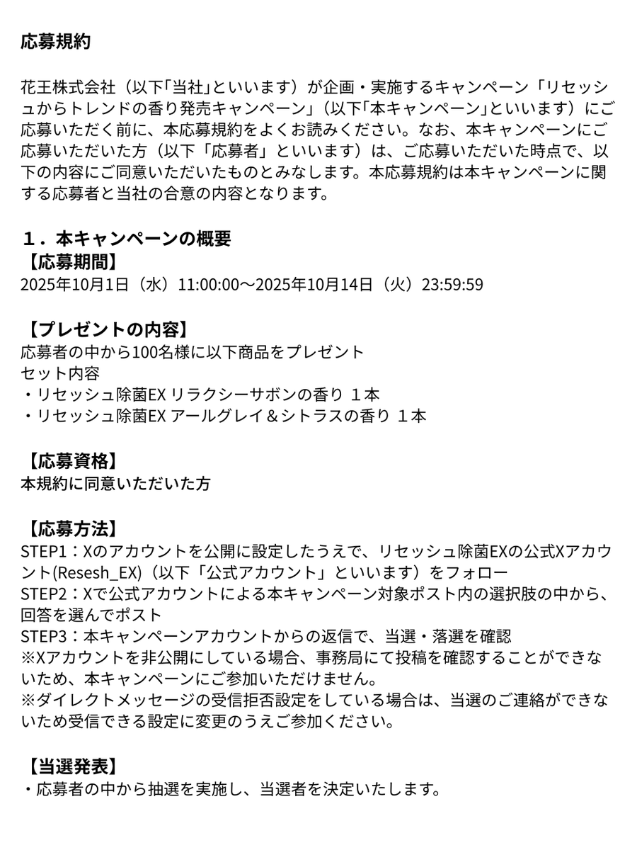 Resesh_EX's tweet photo. 応募規約はこちらをチェック👀 https://t.co/nSaETIvlsB