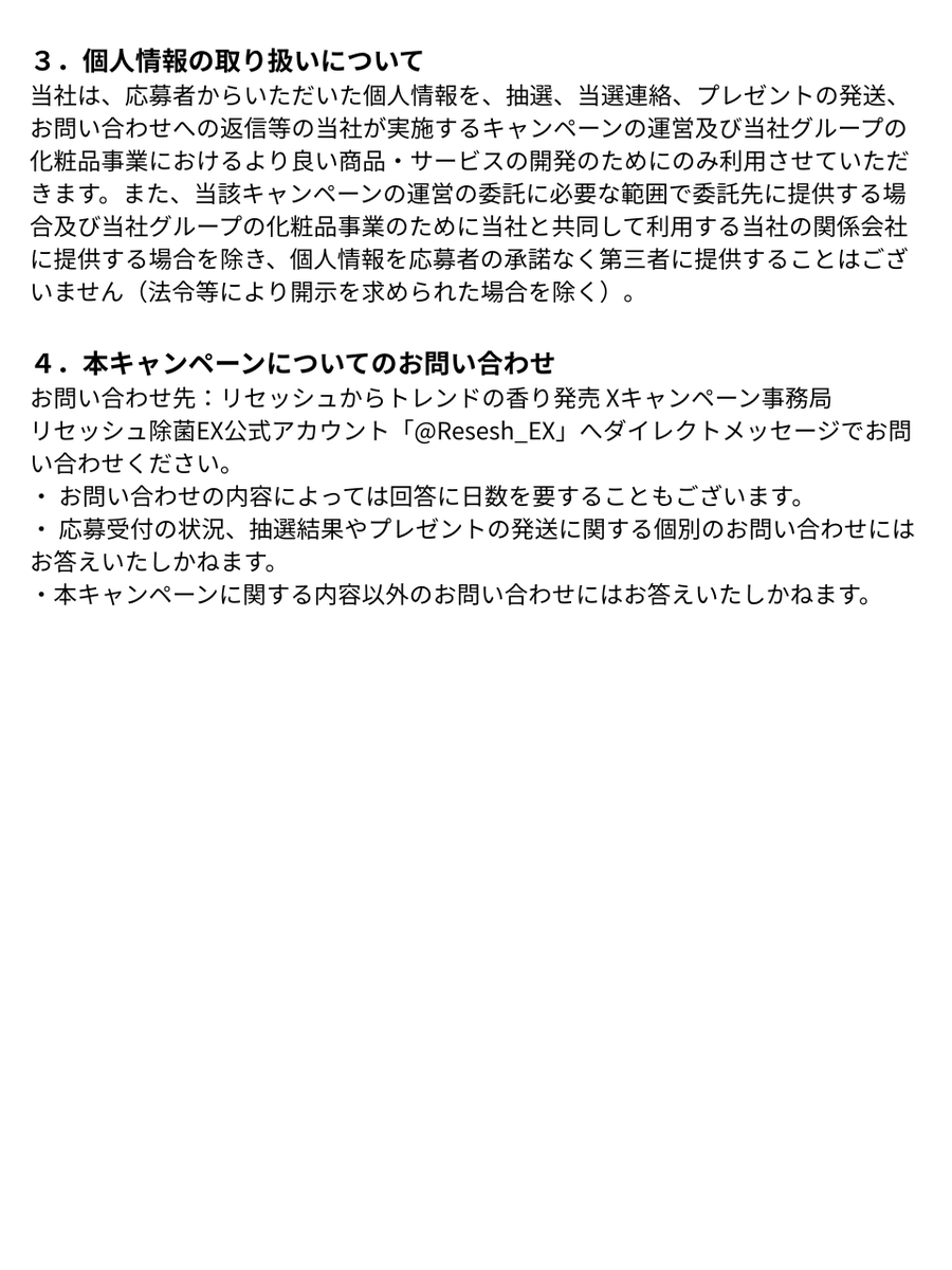 Resesh_EX's tweet photo. 応募規約はこちらをチェック👀 https://t.co/nSaETIvlsB