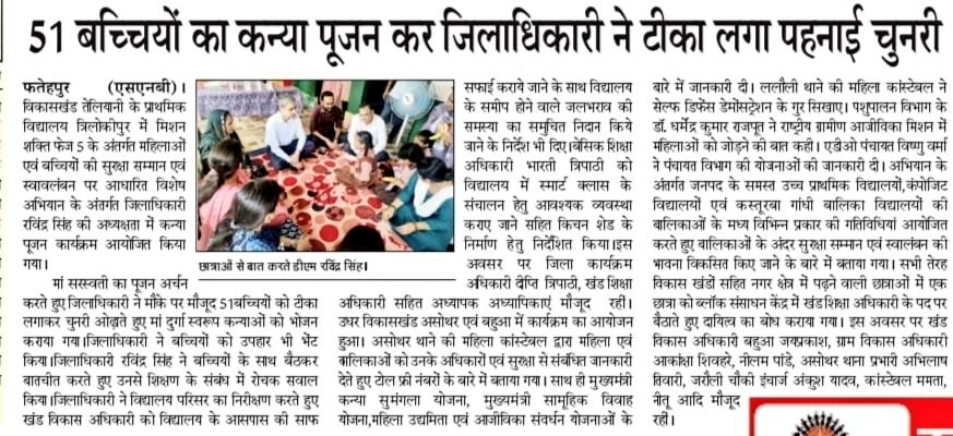 OFatehpur94566's tweet photo. #MissionShakti5 
#kanyapujan 
News coverage 
@UPGovt 
@UPMahilaKalyan 
@InfoDeptUP 
@dmfatehpur 
@DpoFatehpur https://t.co/F9RexjzLv4