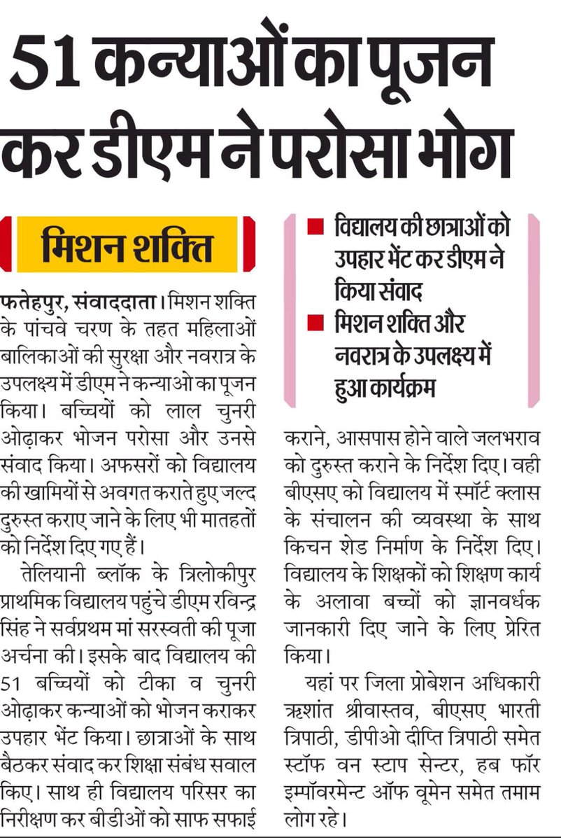 #MissionShakti5 
#kanyapujan 
News coverage 
<a href="/UPGovt/">Government of UP</a> 
<a href="/UPMahilaKalyan/">UP Mahila Kalyan</a> 
<a href="/InfoDeptUP/">Information and Public Relations Department, UP</a> 
<a href="/dmfatehpur/">DM/DEO FATEHPUR</a> 
<a href="/DpoFatehpur/">District Probation Office, Fatehpur</a>