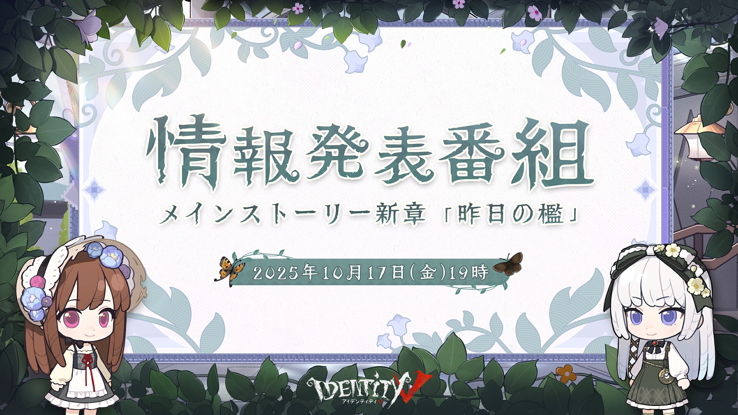 『IdentityV 第五人格』 確認専用ページ 公式】IdentityV 第五人格 (@IdentityVJP) / X