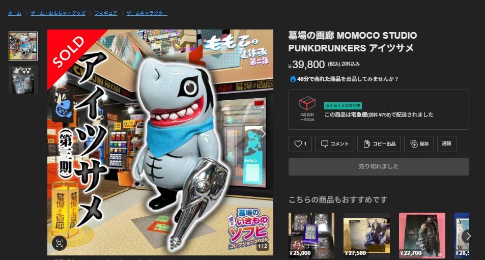 墓場の画廊 MOMOCO STUDIO PUNKDRUNKERS アイツサメ PUNKDRUNKERS アイツサメ STUDIO MOMOCO 墓場の画廊