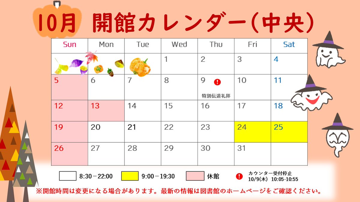 TGU_Lib's tweet image. 🎃10月の開館カレンダー🎃

足踏みしていた暑さもようやく過ぎ、風や虫の声に日々秋🍁🌰を感じます。
ということで、やってきました「📚読書の秋🔖」‼
この季節ならではの穏やかな時間を、図書館で過ごしませんか😁

各館の開館時間の詳細は、以下のURLよりご確認下さい
👇
lib.tohoku-gakuin.ac.jp/opac/calendar/…