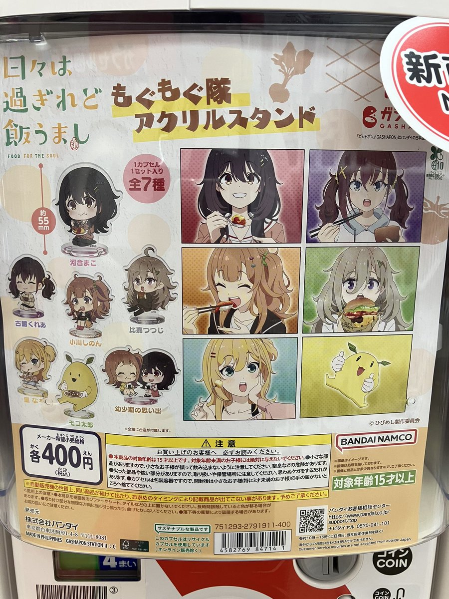 今市 ガチャグッズ 値下げ中 ガシャポンバンダイオフィシャルショップビッグワンTSUTAYA今市