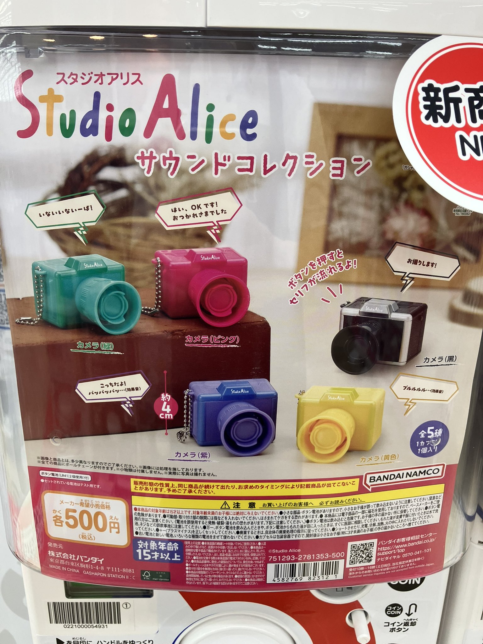 今市 ガチャグッズ 値下げ中 G11H6p0b0AEzb2i.jpg