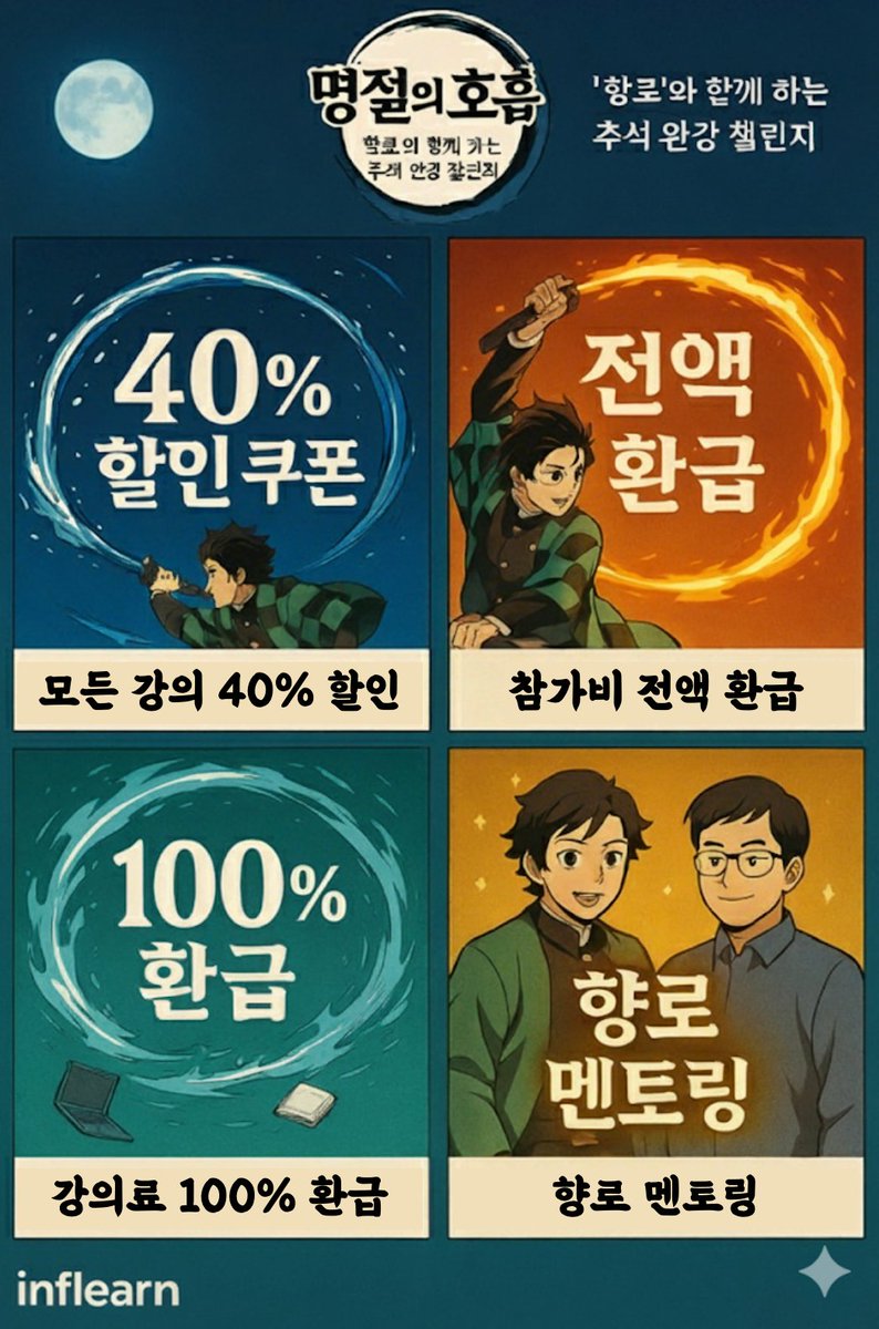 오늘은 바로 챌린지 신청 마지막날~~!

명절의 호흡 갑니닷!!
inf.run/uFeQ4