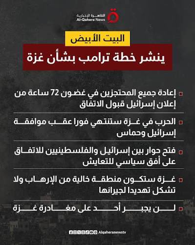 AlyahmadiMalik's tweet photo. #خطة_ترامب
هي خطة استسلام لا خطة سلام
والمقـ.ـاوم المؤمن لا يستسلم
بل يقـ.ـاوم حتى ينتصر أو يستشهد..
كما قال شهيد #ليبيا الكبير
#عمر_المختار : "نحن لا نستسلم؛ ننتصر أو نموت"
وكما قال الشاعر الشهيد عبدالرحيم محمود:
فإما حياة تسر الصديق
وإما ممات يغيظ العِدا
* * *
ونفسُ الشريف لها غايتان
ورود المنايا ونيلُ المنى
* * *
وما العيشُ؟ لاعشتُ إن لم أكن
مخوف الجناب حرام الحمى