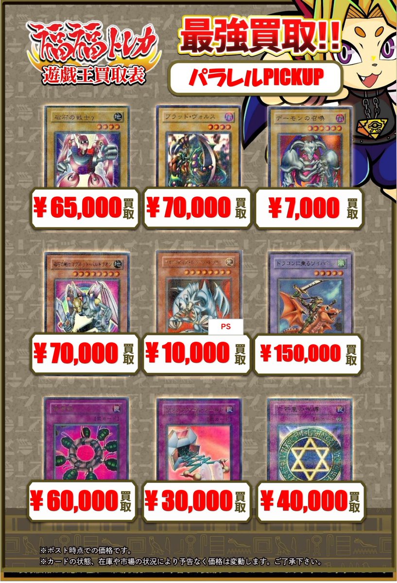 遊戯王 バラ売り可 値段掲示 カードラボ天王寺店 on X: