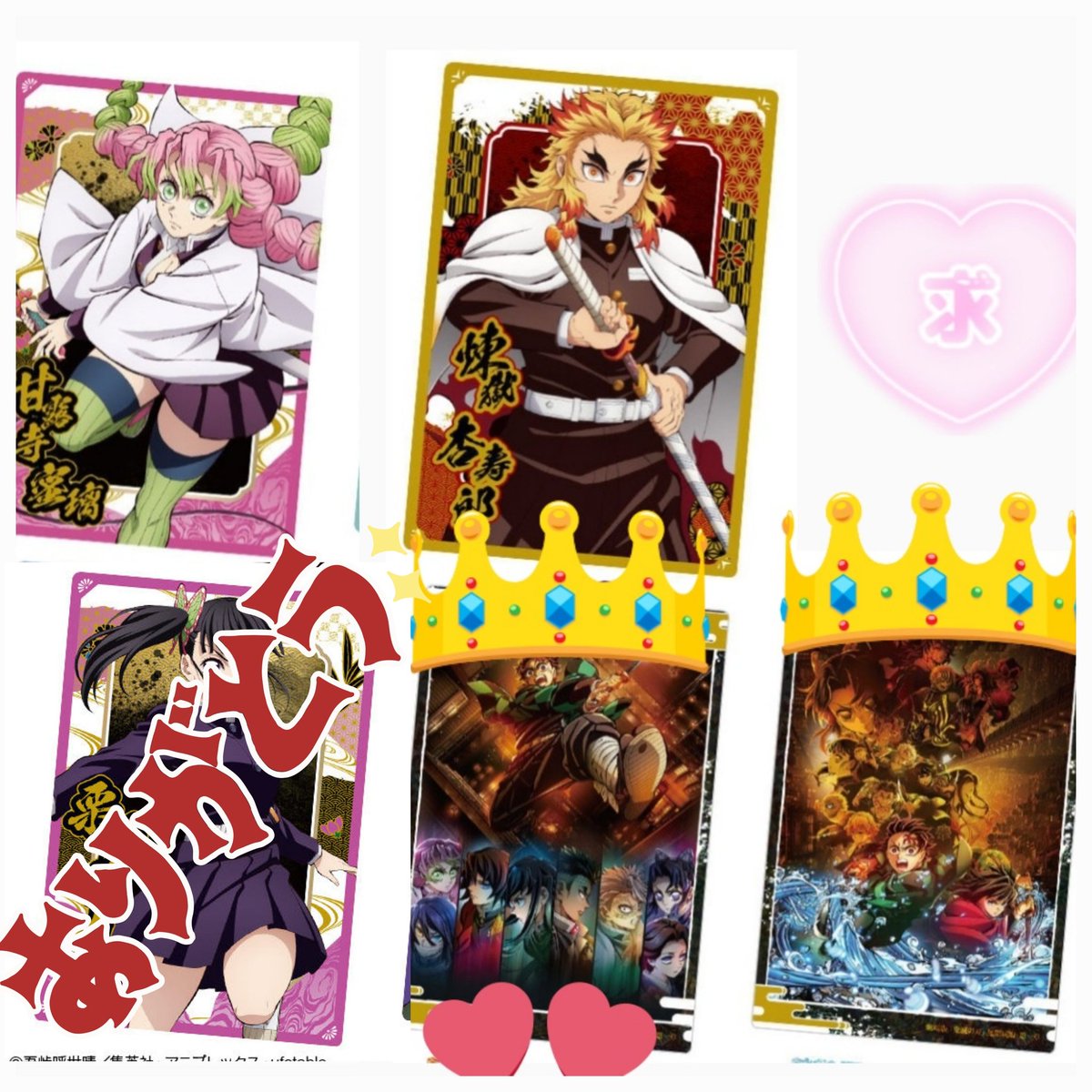 交換　譲渡　鬼滅の刃　ウエハース10

⚠️FF外様からで、プロカ未読、
条件外、挨拶なしは返信しない
可能性あり。

譲　SR しのぶ、カナヲ
　　N 玄弥、村田

求　N  煉獄　蜜璃　KV
　　または1枚150円＋送料

SR譲渡は、Nを同数〜
合わせてお願いします🙇‍♀
　↓続き