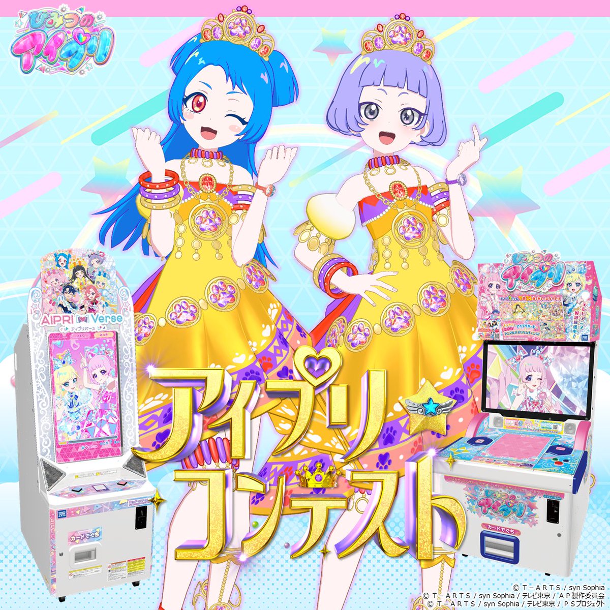 ひみつのアイプリ アイプリバース HR ヘブンズ コンプ ゲーム「ひみつのアイプリ」「アイプリバース」公式