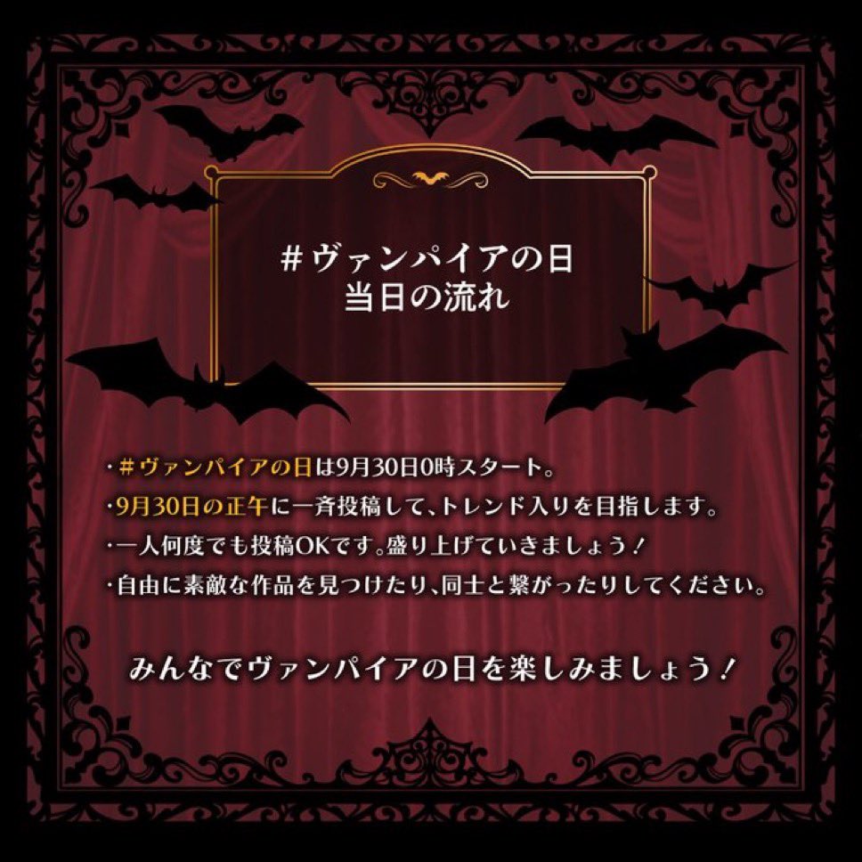 ヴァンパイアの日【公式】 tweet media
