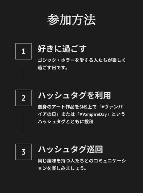 ヴァンパイアの日【公式】 tweet media