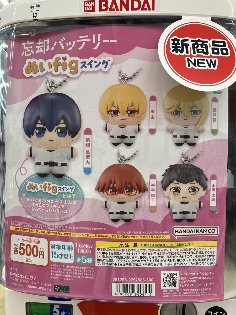 今市 ガチャグッズ 値下げ中 ガシャポンバンダイオフィシャルショップビッグワンTSUTAYA今市