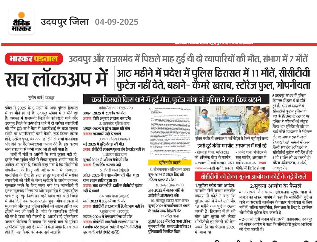 हम सब जानते हैं कि उदयपुर संभाग आदिवासी बाहुल्य क्षेत्र है। यह पूरा क्षेत्र अनुसूचित क्षेत्र है तथा संविधान की 5वीं अनुसूची के अंतर्गत आता है। यहां के आदिवासी समाज को स्वशासन और अपनी परंपराओं की विशेष मान्यता प्राप्त है। बावजूद इसके, प्रशासन और पुलिस विभाग यहां सामान्य क्षेत्रों