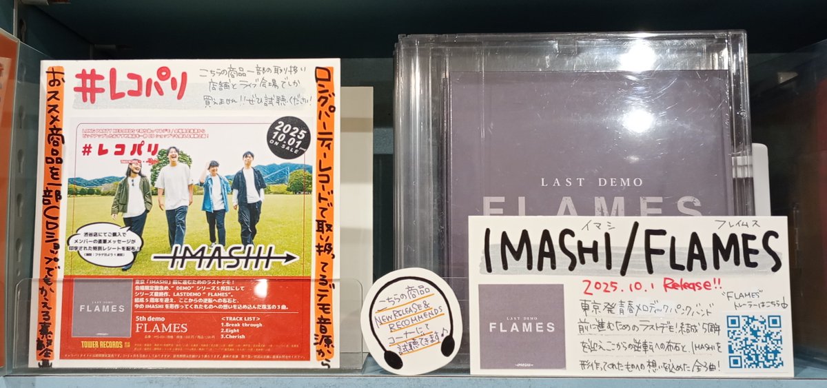 TOWER_ArAgeo's tweet photo. 【#IMASHI】
東京「IMASHI」前に進むためのラストデモ!
"FLAMES" 本日入荷日✨✨
結成5周年を迎え、ここからの逆転への布石と、今のIMASHIを形作ってくれたものへの想いを込め込んだ珠玉の3曲🎶
店頭では一部の取り扱い店舗でしか購入できません‼️
視聴もございます🎧是非👊
#レコパリ https://t.co/4eeViCar0p