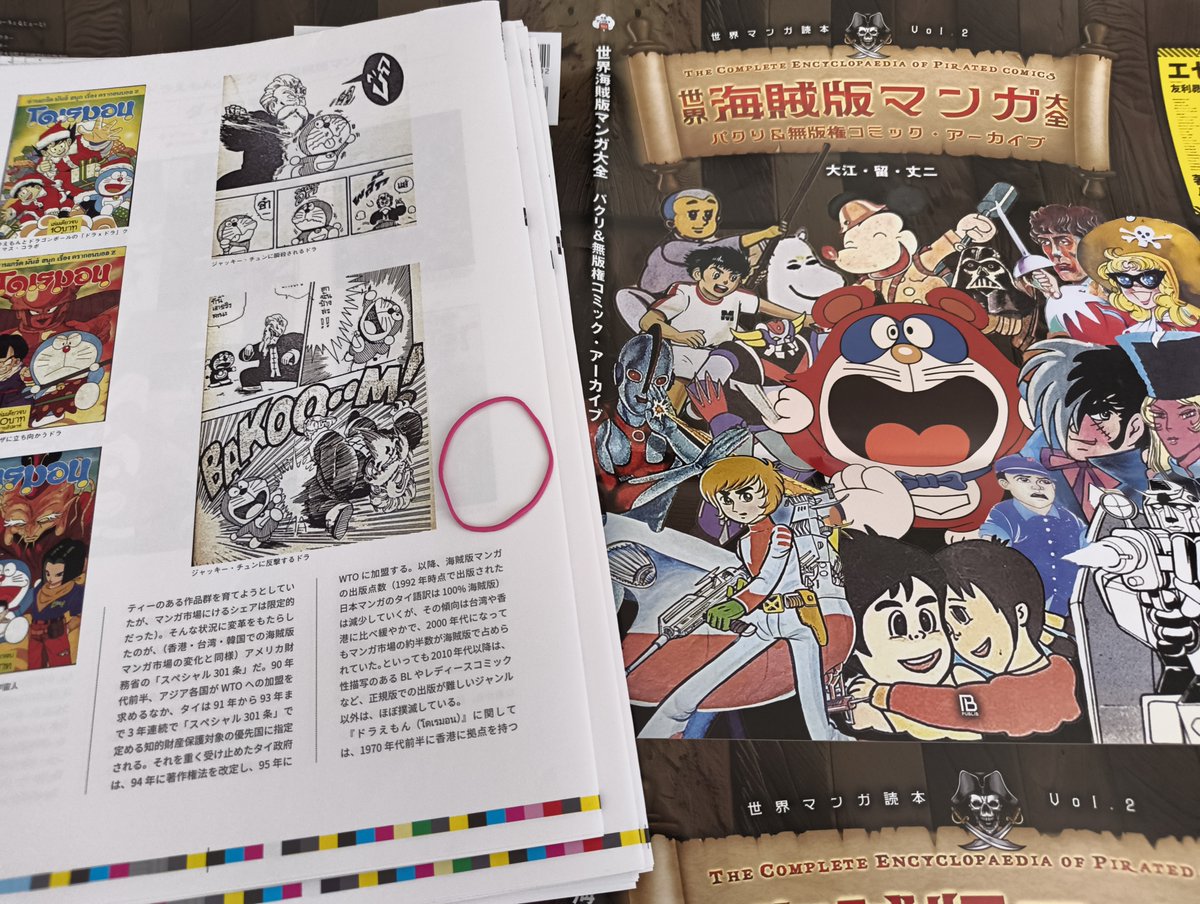世界海賊版マンガ大全』の一部抜きが届きました。マジでデカいです！