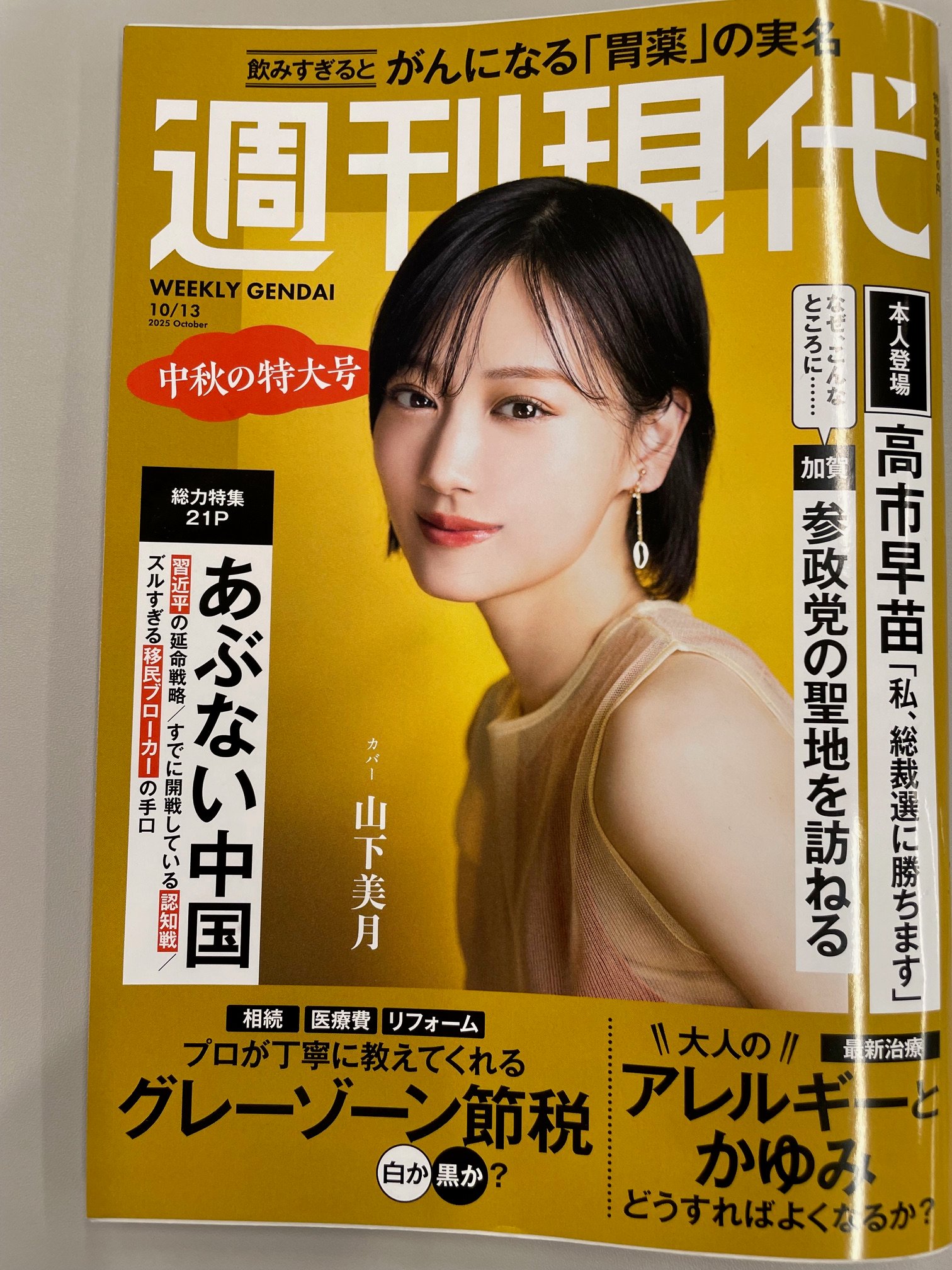 週刊現代　〜17冊 週刊現代 〜17冊 週刊現代 〜17冊 週刊現代 | 講談社
